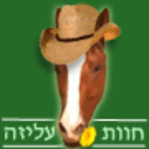 חווה עליזה